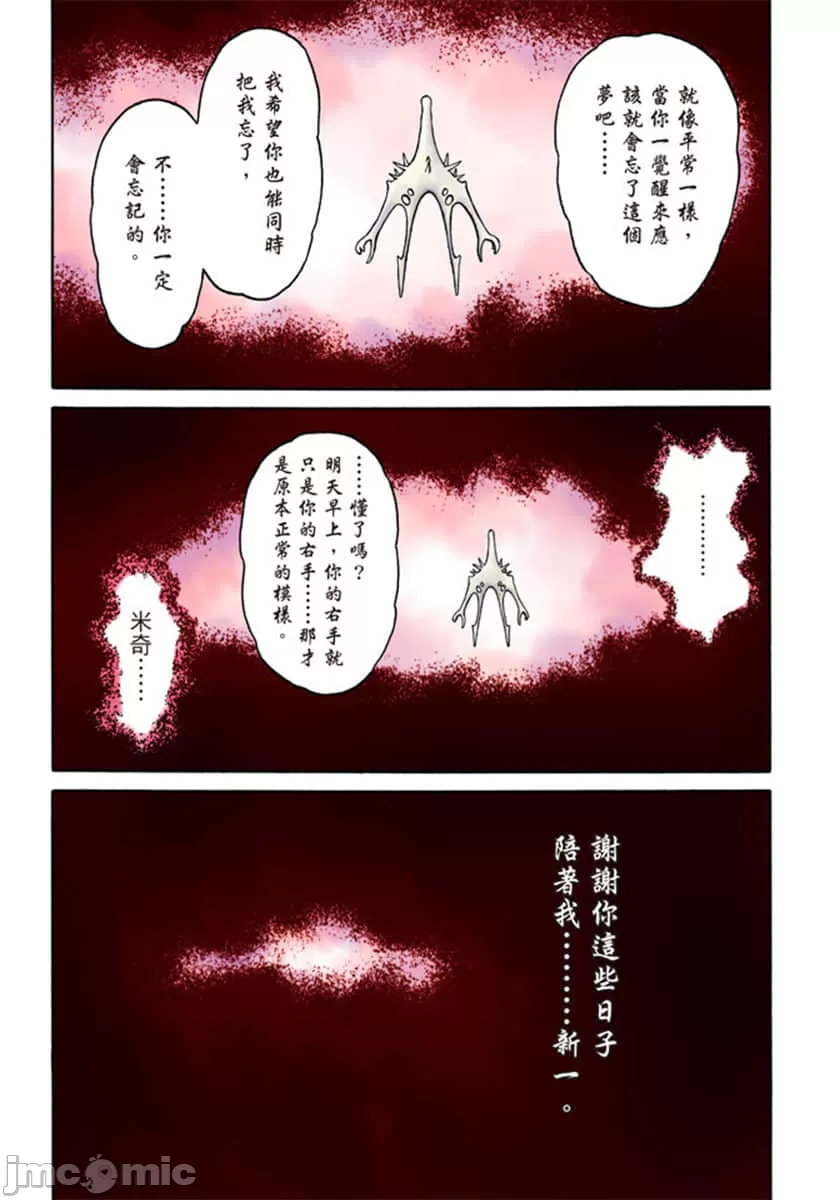 寄生兽[岩明均]，第10章，第 166 页