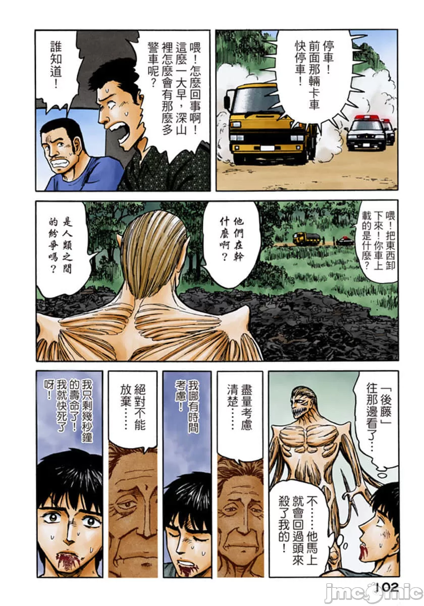 寄生兽[岩明均]，第10章，第 103 页
