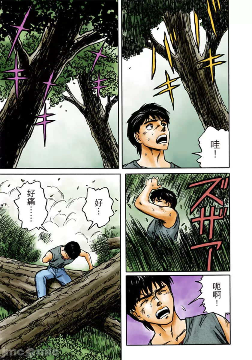 寄生兽[岩明均]，第10章，第 116 页