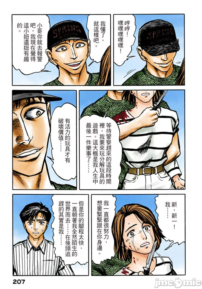 寄生兽[岩明均]，第10章，第 208 页