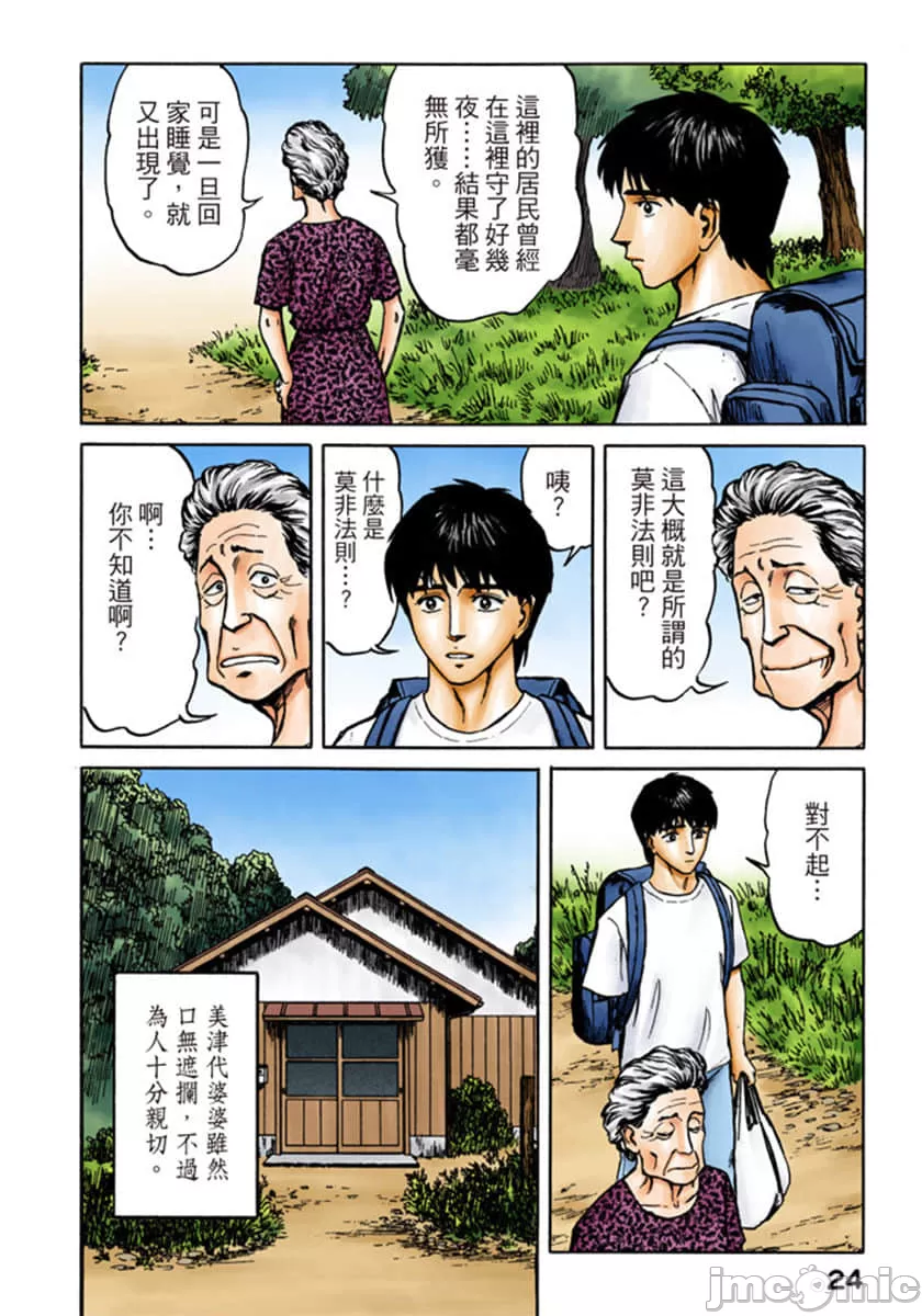 寄生兽[岩明均]，第10章，第 25 页