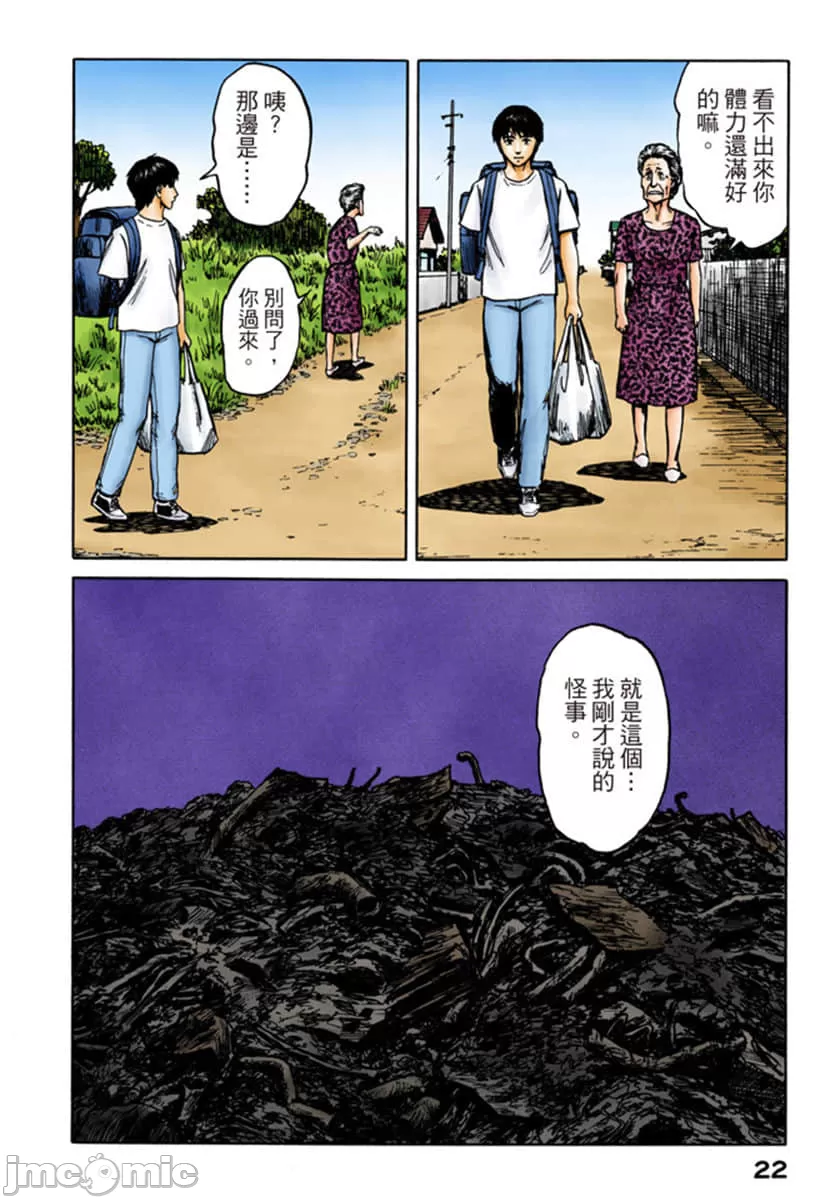 寄生兽[岩明均]，第10章，第 23 页