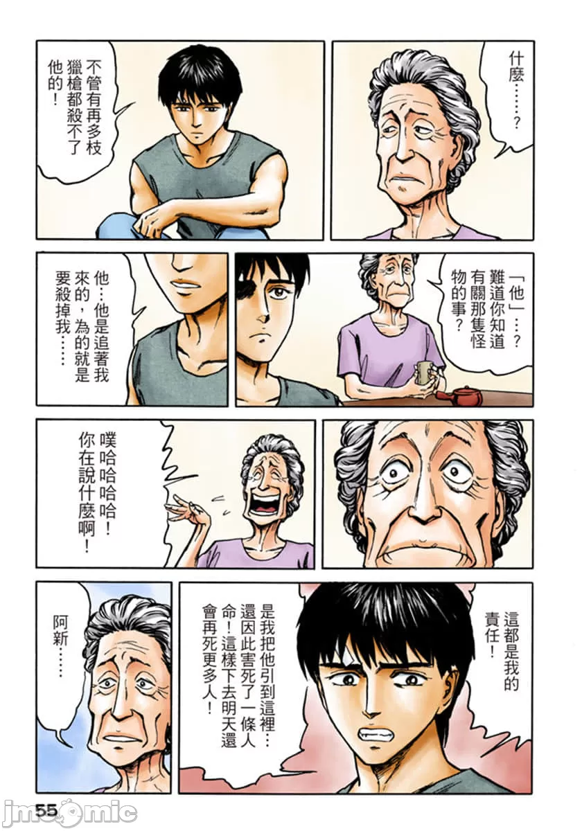 寄生兽[岩明均]，第10章，第 56 页