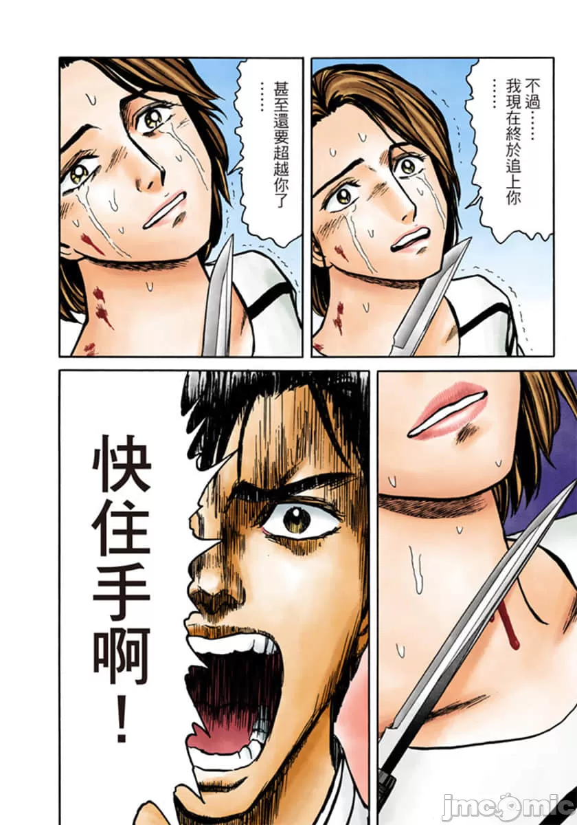 寄生兽[岩明均]，第10章，第 209 页