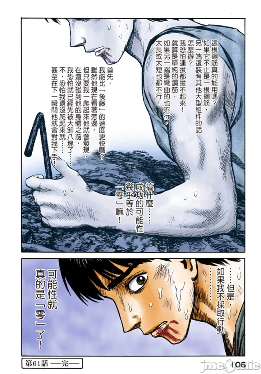 寄生兽[岩明均]，第10章，第 107 页