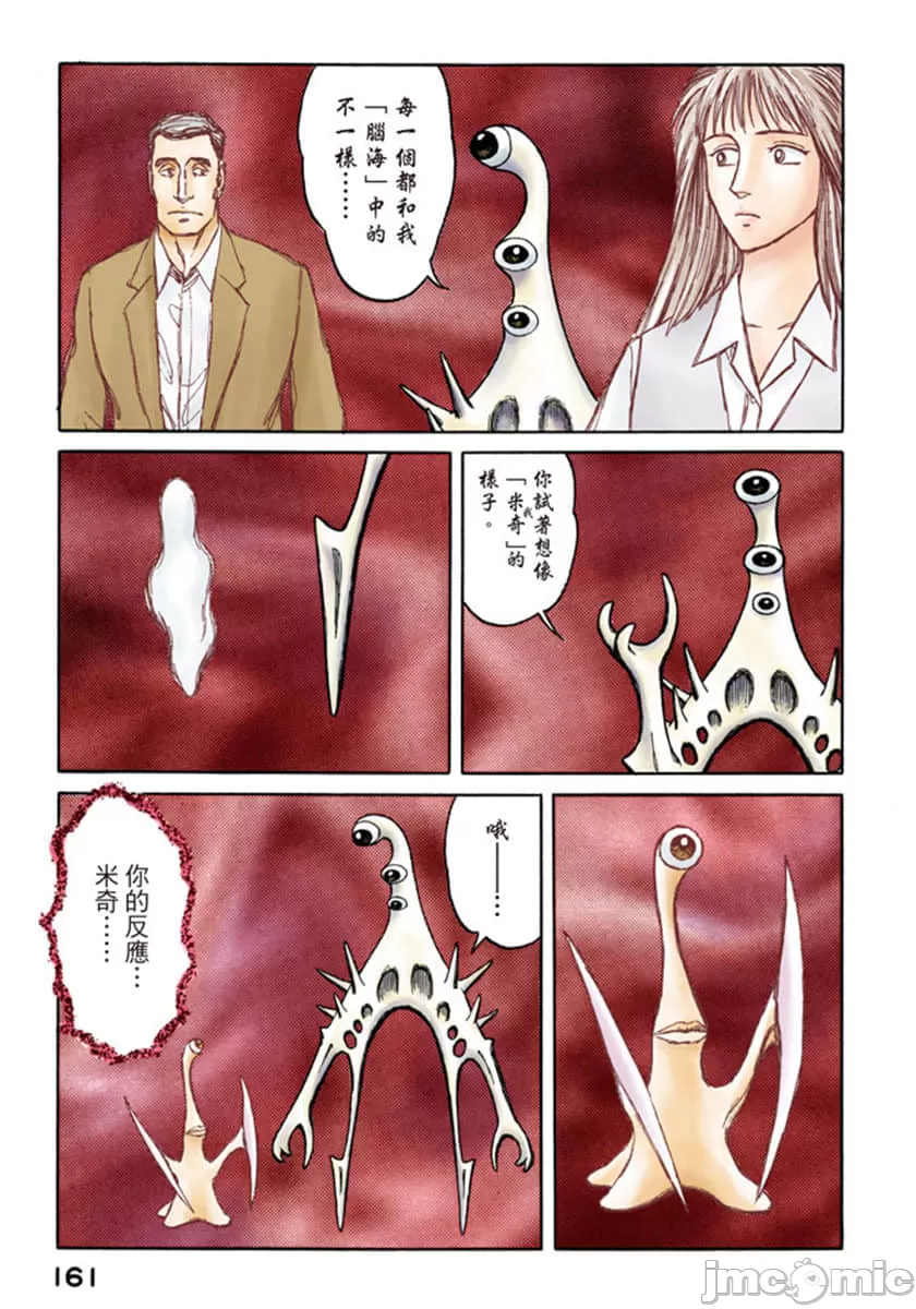 寄生兽[岩明均]，第10章，第 162 页