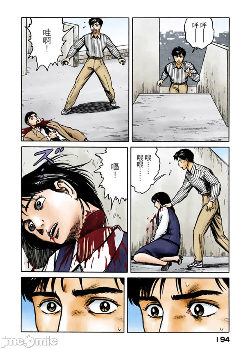 寄生兽[岩明均]，第10章，第 195 页