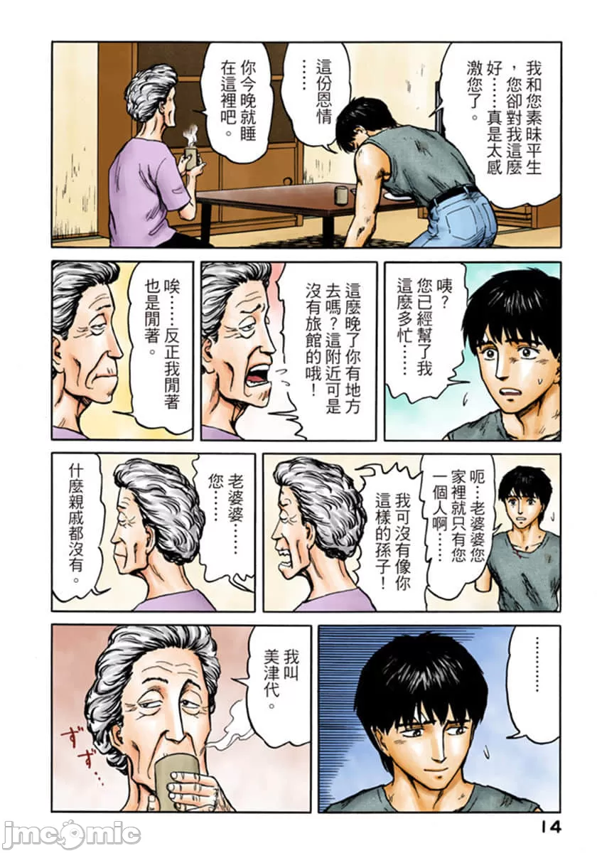 寄生兽[岩明均]，第10章，第 15 页