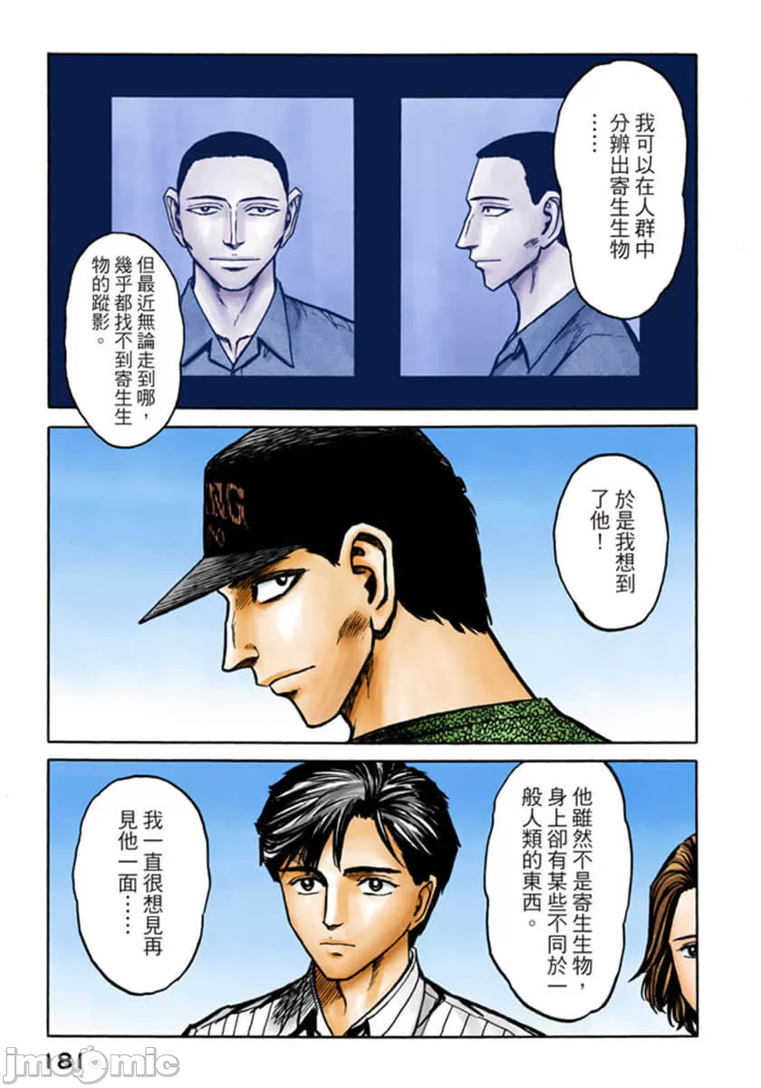 寄生兽[岩明均]，第10章，第 182 页