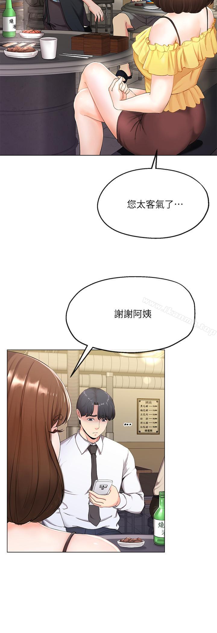 寄生夫妻，第1話-一夕致富的夢想，第 11 页