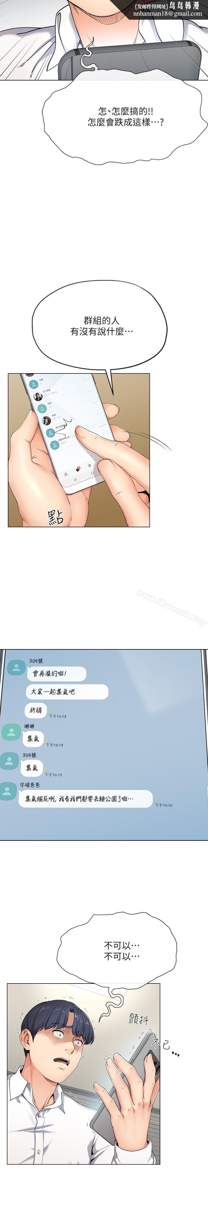 寄生夫妻，第1話-一夕致富的夢想，第 22 页