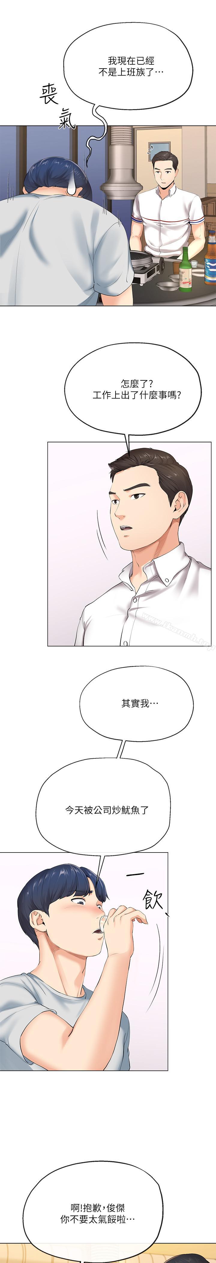 寄生夫妻，第2話-土豪朋友的提議，第 21 页