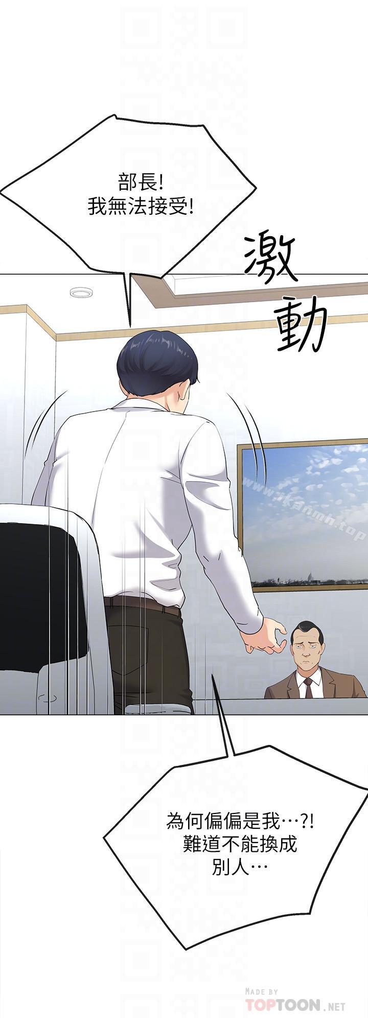 寄生夫妻，第2話-土豪朋友的提議，第 8 页