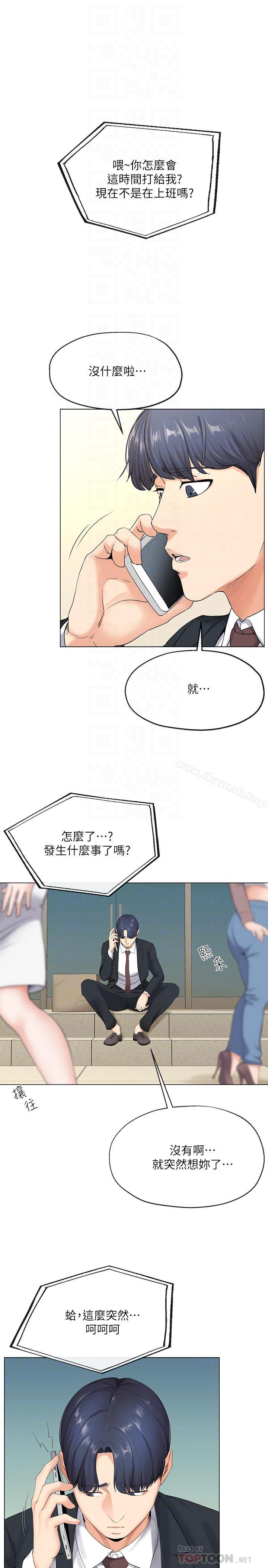寄生夫妻，第2話-土豪朋友的提議，第 12 页