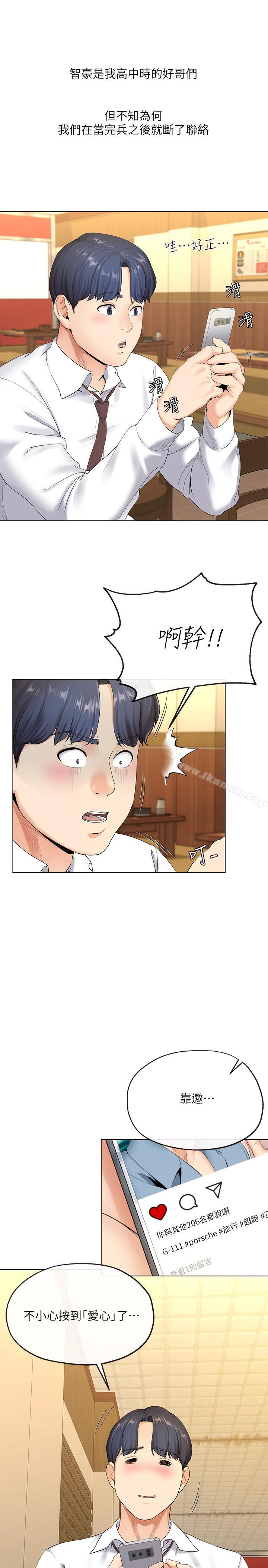 寄生夫妻，第2話-土豪朋友的提議，第 15 页