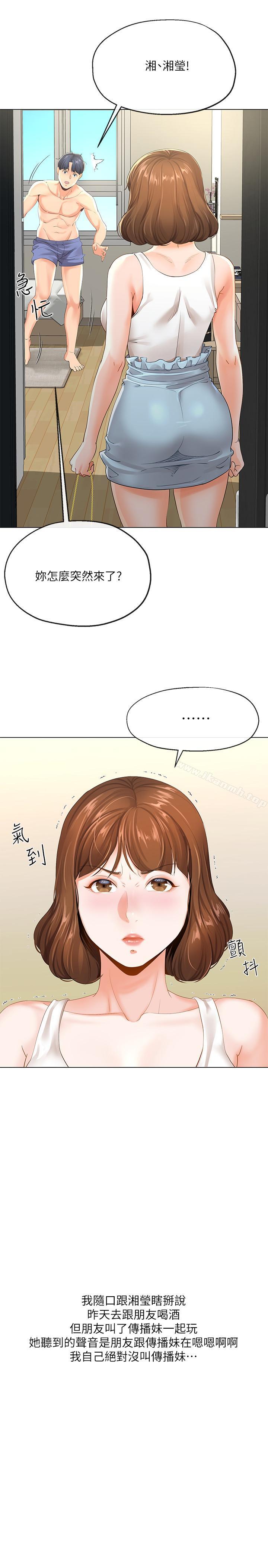 寄生夫妻，第3話-你家幫傭身材好火辣，第 5 页