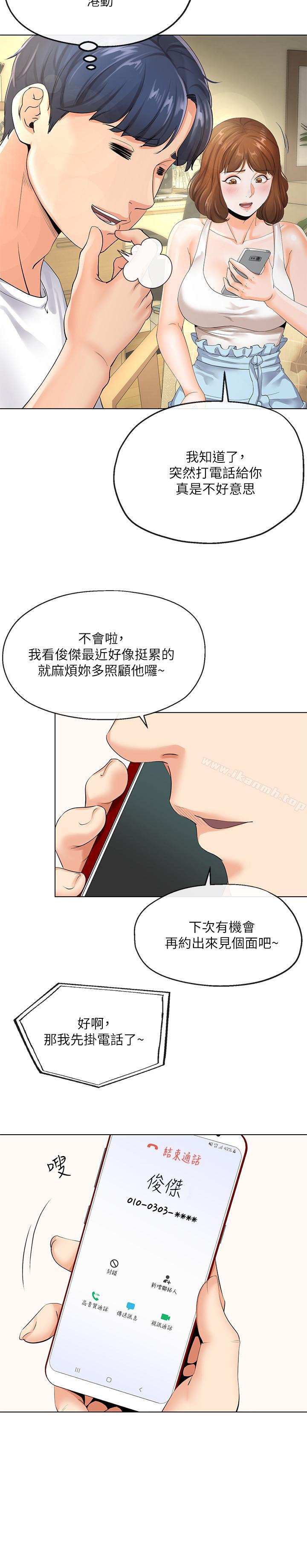 寄生夫妻，第3話-你家幫傭身材好火辣，第 11 页