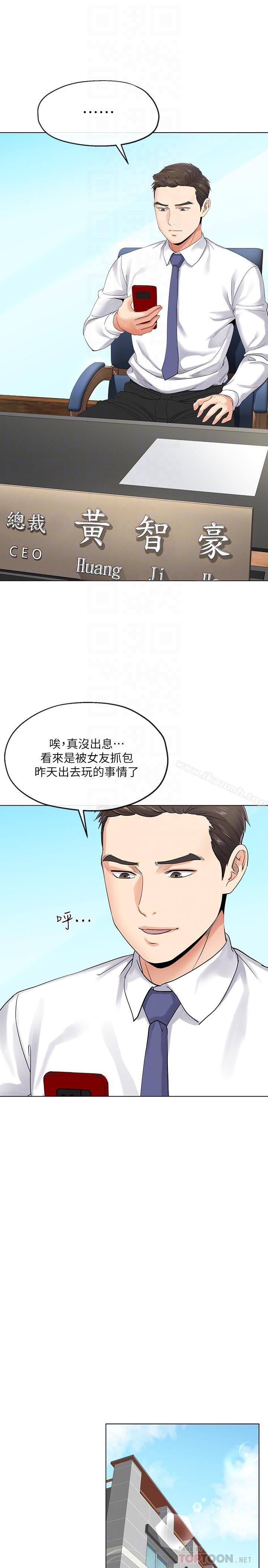 寄生夫妻，第3話-你家幫傭身材好火辣，第 12 页