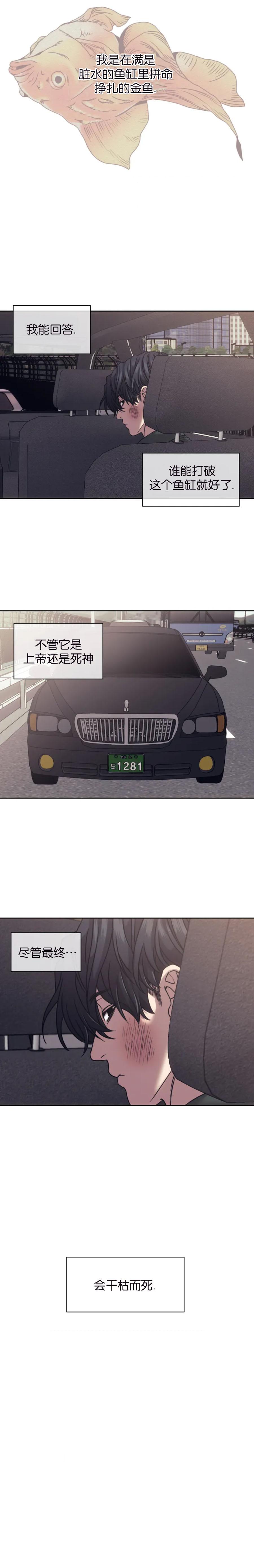 器物的世界，第21话，第 6 页