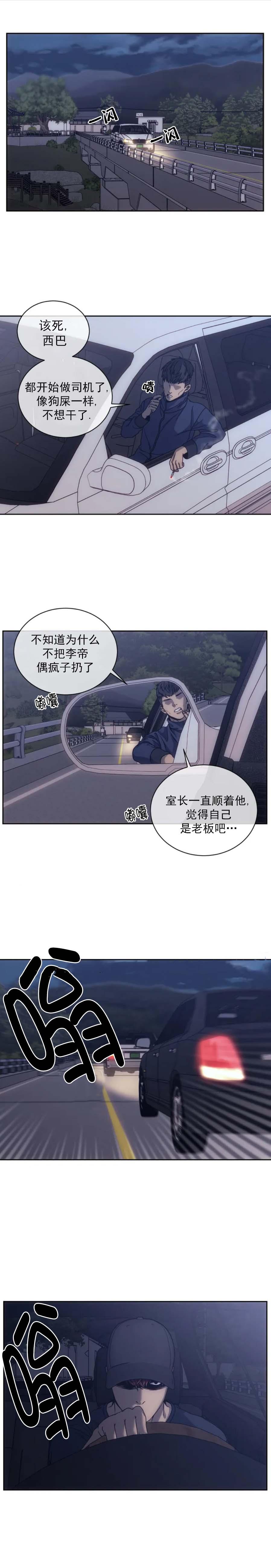 器物的世界，第21话，第 8 页