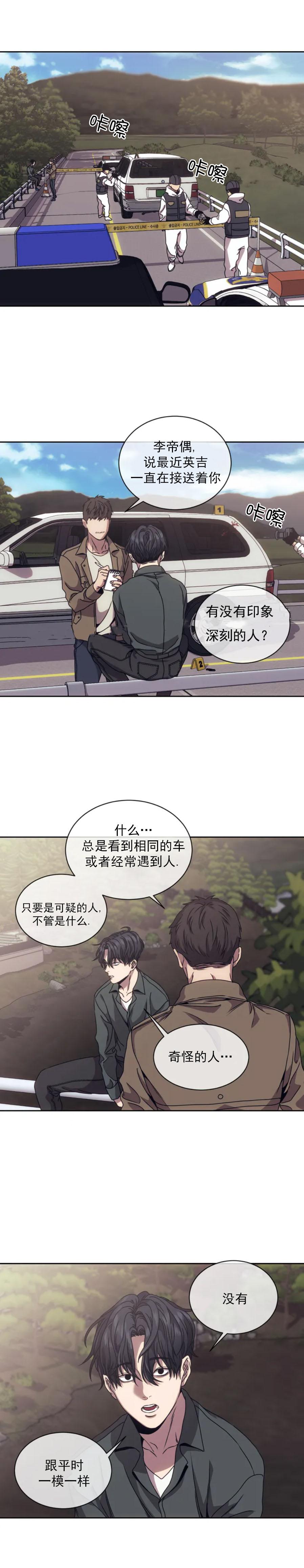 器物的世界，第21话，第 12 页