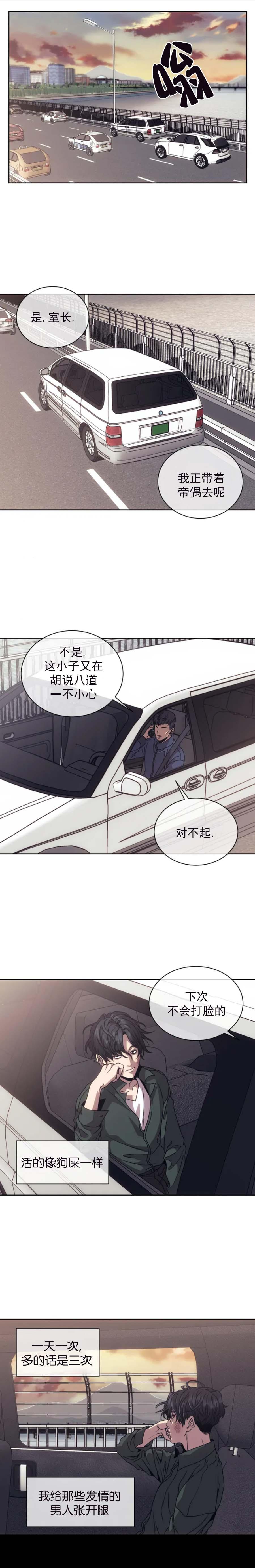 器物的世界，第21话，第 3 页