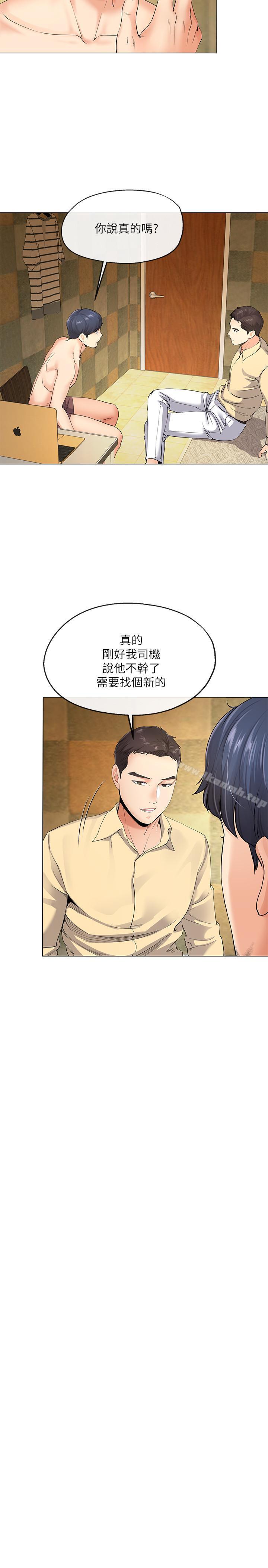 寄生夫妻，第4話-半夜傳來的叫床聲，第 21 页