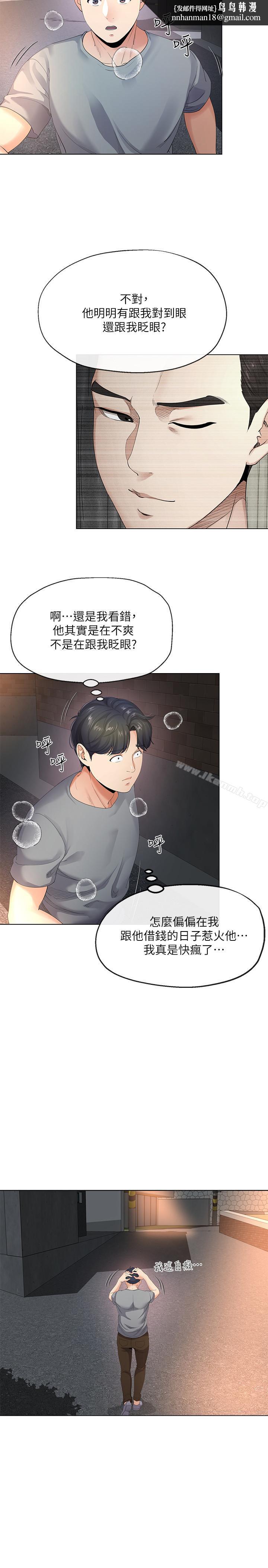 寄生夫妻，第4話-半夜傳來的叫床聲，第 15 页
