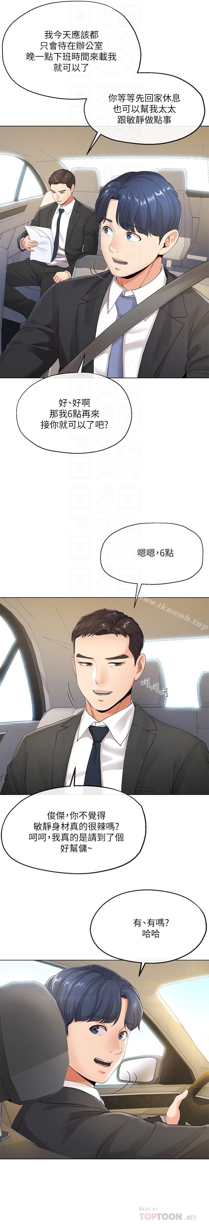 寄生夫妻，第5話-覬覦的視線，第 8 页