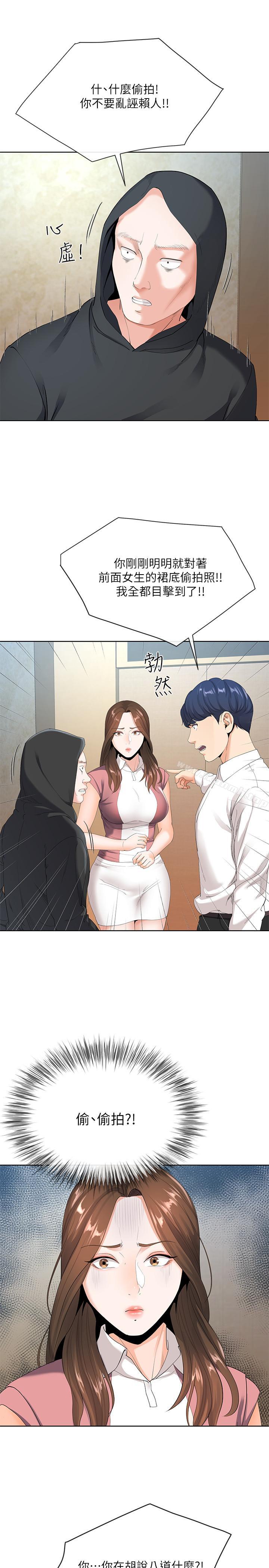 寄生夫妻，第6話-還滿意我準備的謝禮嗎，第 5 页