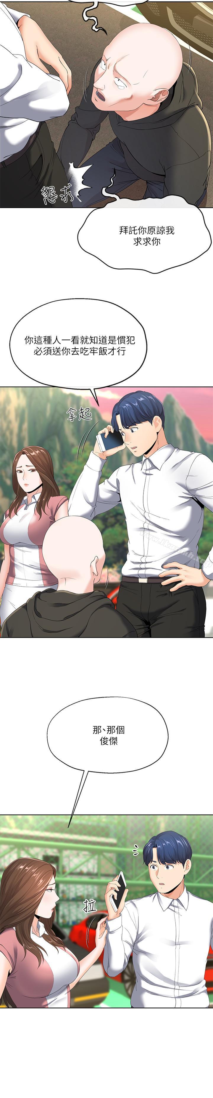 寄生夫妻，第6話-還滿意我準備的謝禮嗎，第 11 页