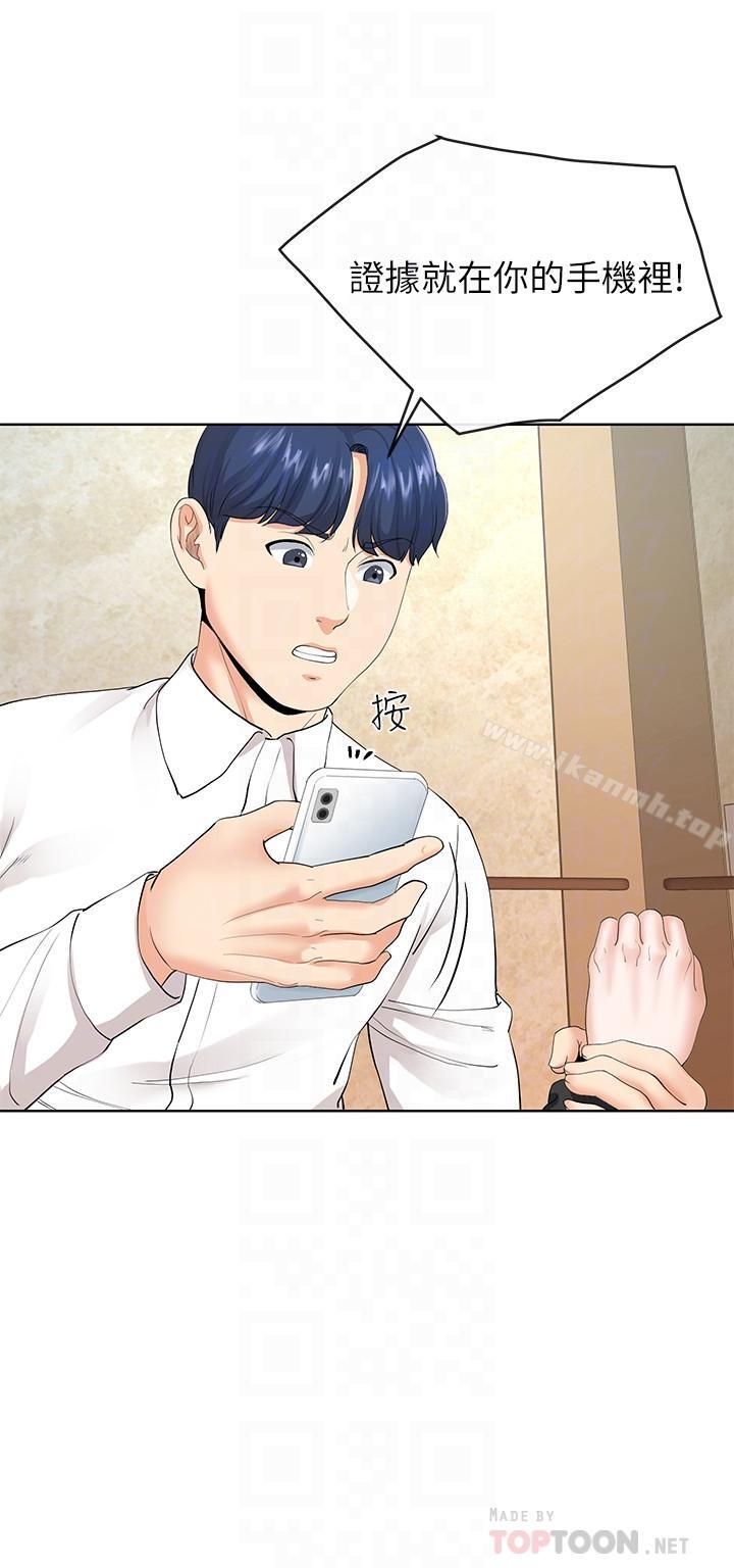 寄生夫妻，第6話-還滿意我準備的謝禮嗎，第 8 页