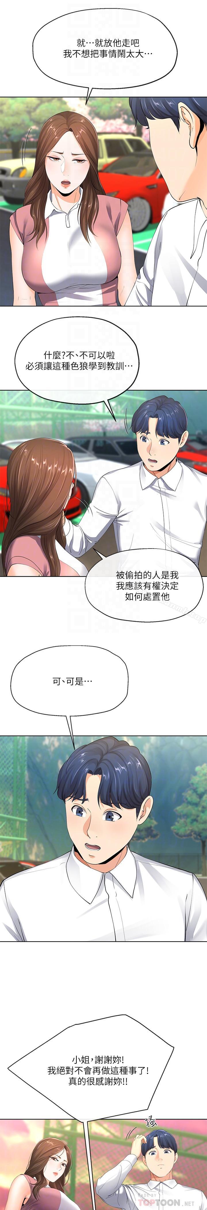 寄生夫妻，第6話-還滿意我準備的謝禮嗎，第 12 页