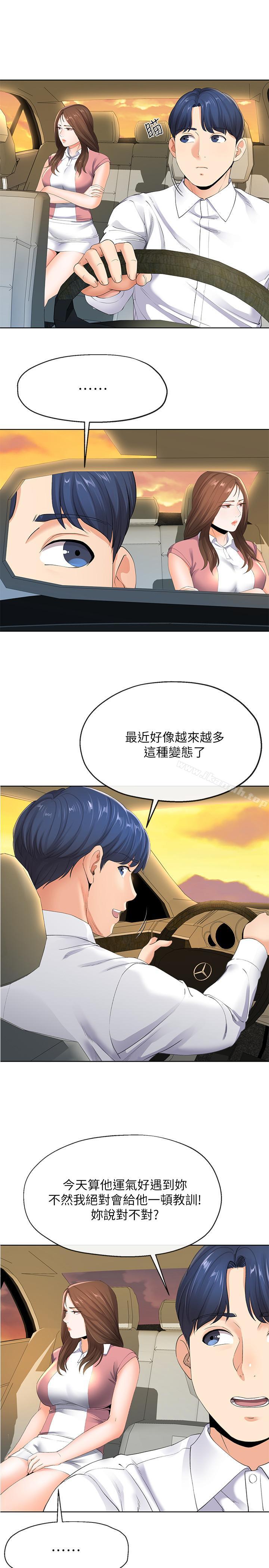 寄生夫妻，第6話-還滿意我準備的謝禮嗎，第 15 页