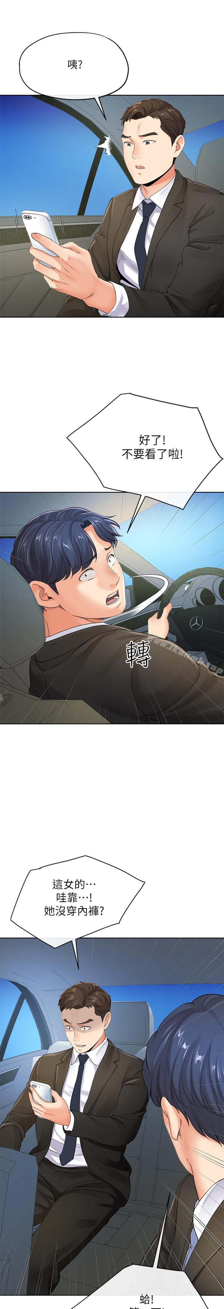 寄生夫妻，第7話-讓我朋友欣賞一下胸部吧，第 5 页