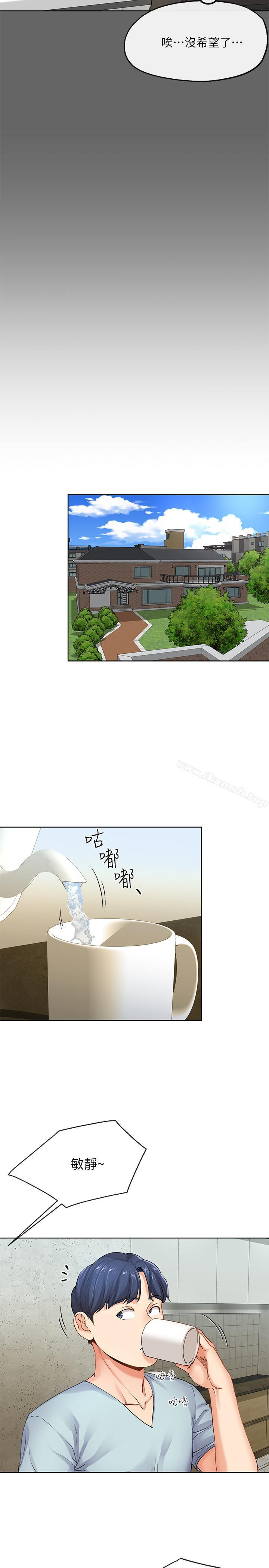 寄生夫妻，第7話-讓我朋友欣賞一下胸部吧，第 11 页