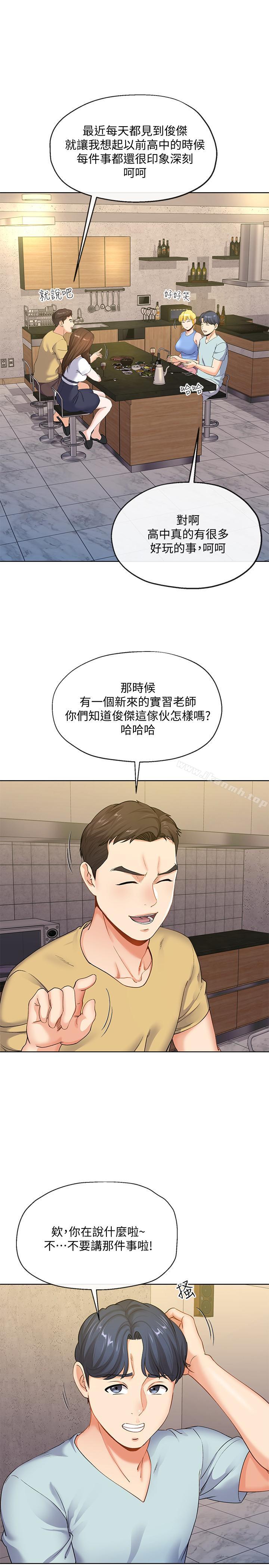 寄生夫妻，第7話-讓我朋友欣賞一下胸部吧，第 21 页