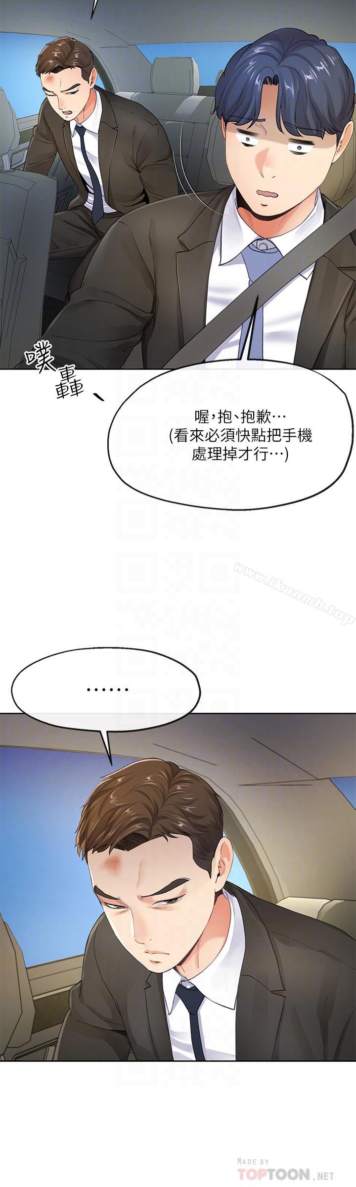 寄生夫妻，第7話-讓我朋友欣賞一下胸部吧，第 8 页
