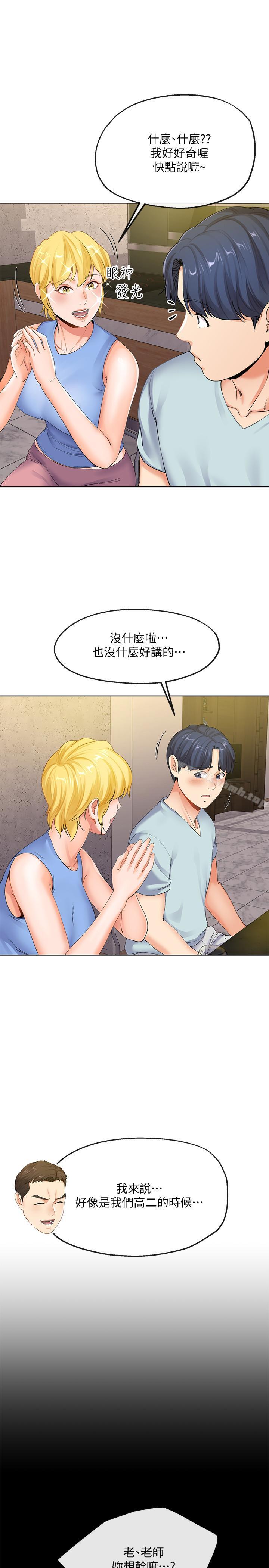 寄生夫妻，第7話-讓我朋友欣賞一下胸部吧，第 22 页