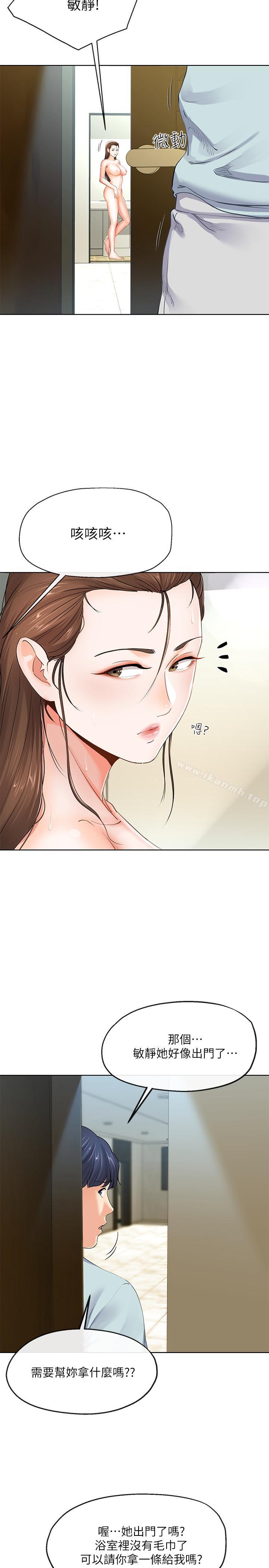 寄生夫妻，第7話-讓我朋友欣賞一下胸部吧，第 15 页