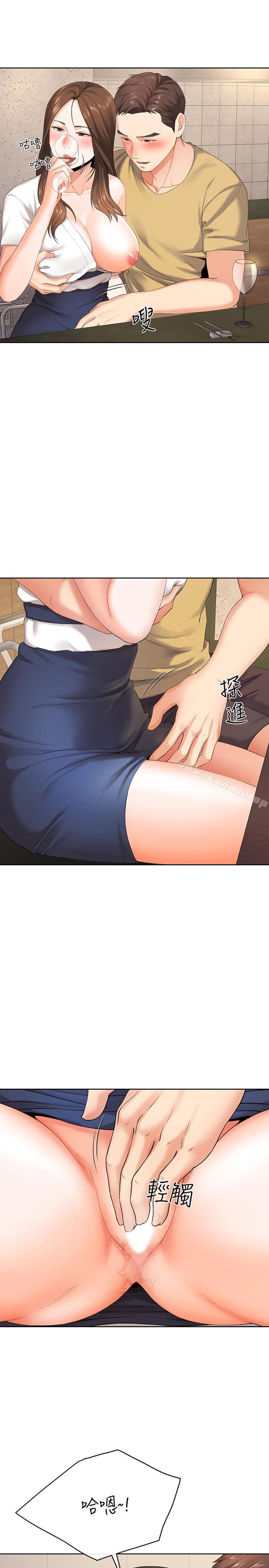 寄生夫妻，第8話-你怎麼能對老公的朋友...，第 5 页