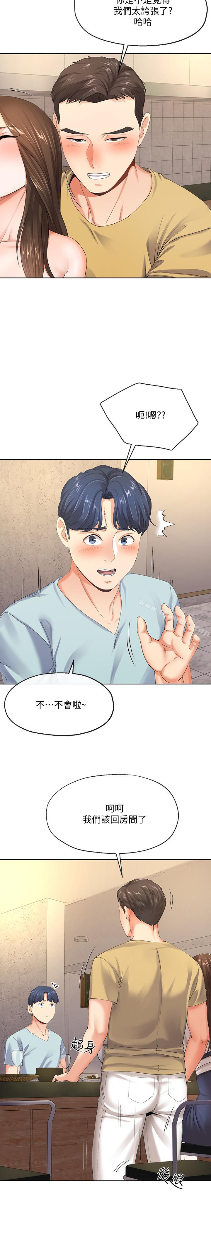 寄生夫妻，第8話-你怎麼能對老公的朋友...，第 11 页