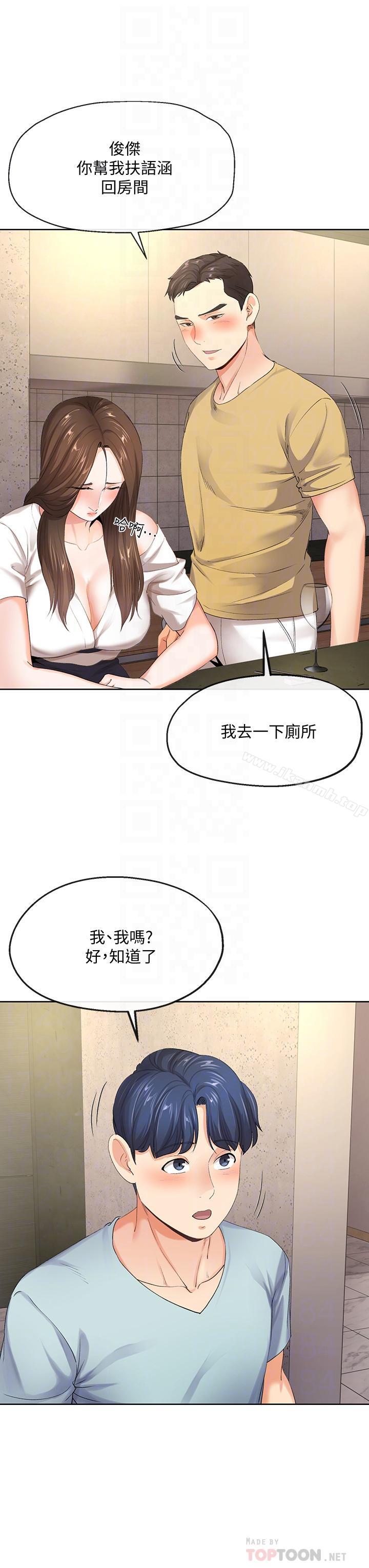 寄生夫妻，第8話-你怎麼能對老公的朋友...，第 12 页