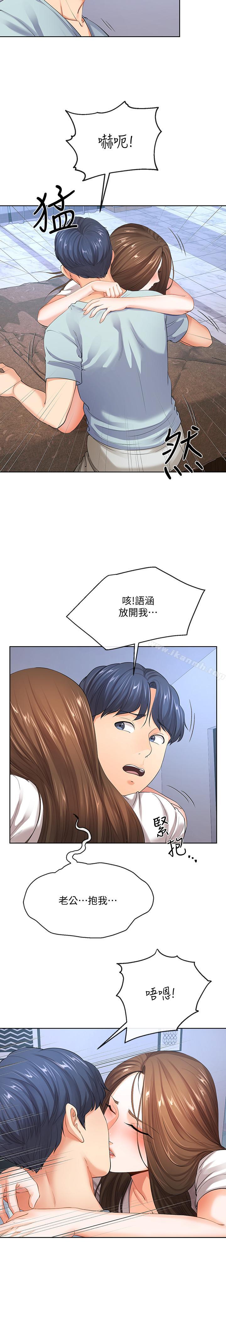 寄生夫妻，第8話-你怎麼能對老公的朋友...，第 15 页