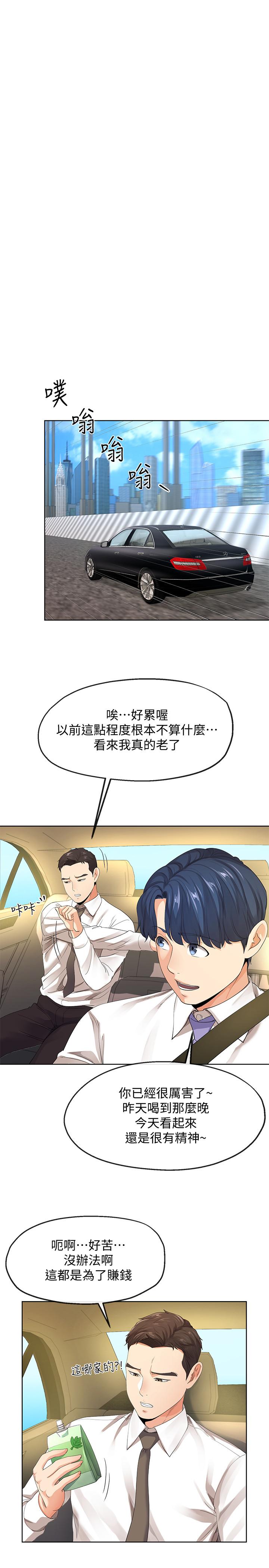 寄生夫妻，第9話-看來你昨晚很累，第 11 页