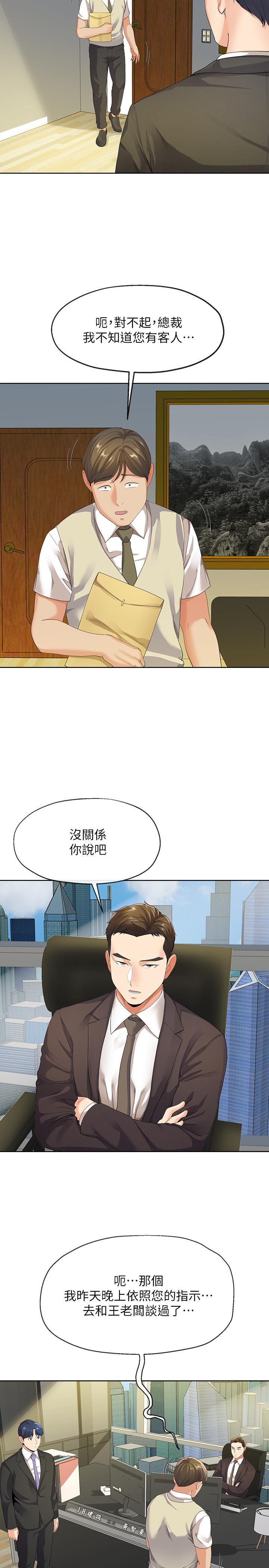 寄生夫妻，第9話-看來你昨晚很累，第 21 页