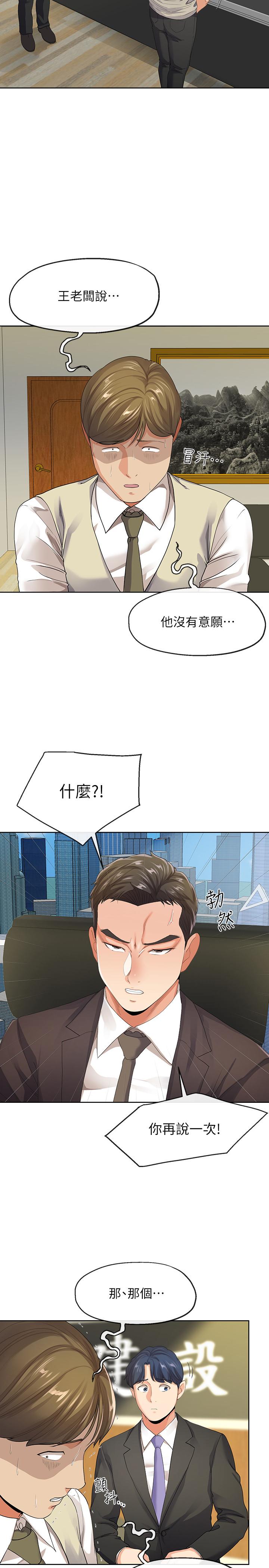 寄生夫妻，第9話-看來你昨晚很累，第 22 页