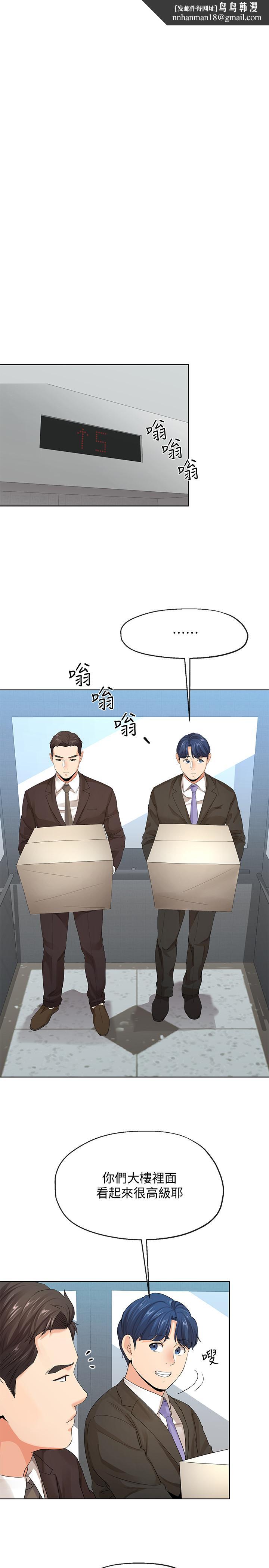 寄生夫妻，第9話-看來你昨晚很累，第 15 页