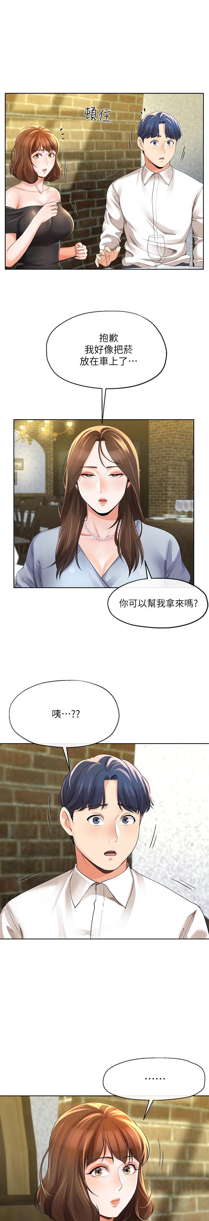 寄生夫妻，第10話-令人垂涎的湘瑩，第 21 页