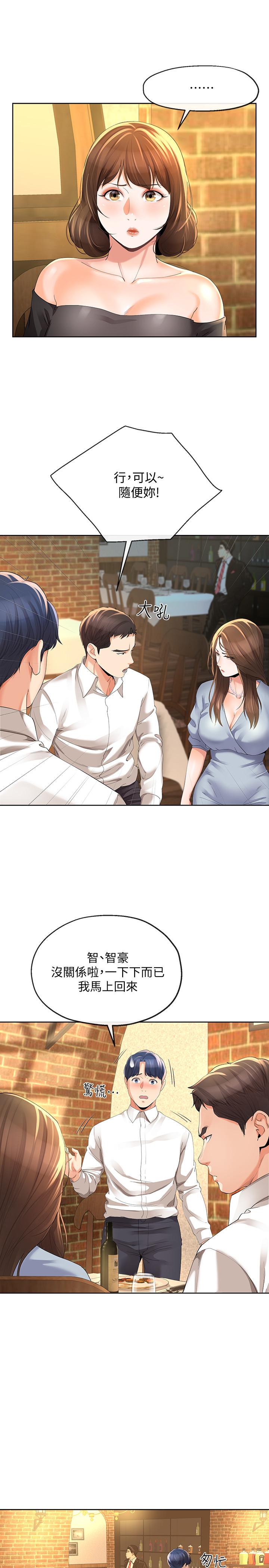 寄生夫妻，第11話-在朋友面前處罰妻子，第 5 页